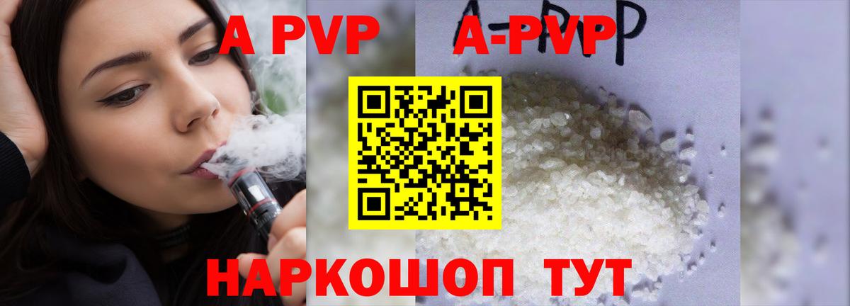 A PVP кристаллы  Вход с VPN  А ПВП  Альфа ПВП VHQ  Обь 