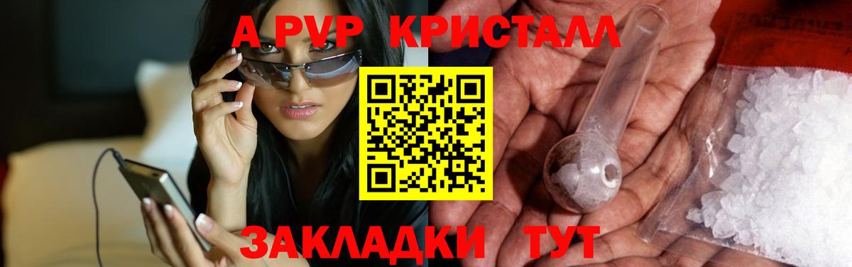 Alpha-PVP VHQ  APVP  Вход с VPN  Обь  A PVP кристаллы  продажа наркотиков  Альфа ПВП Соль 