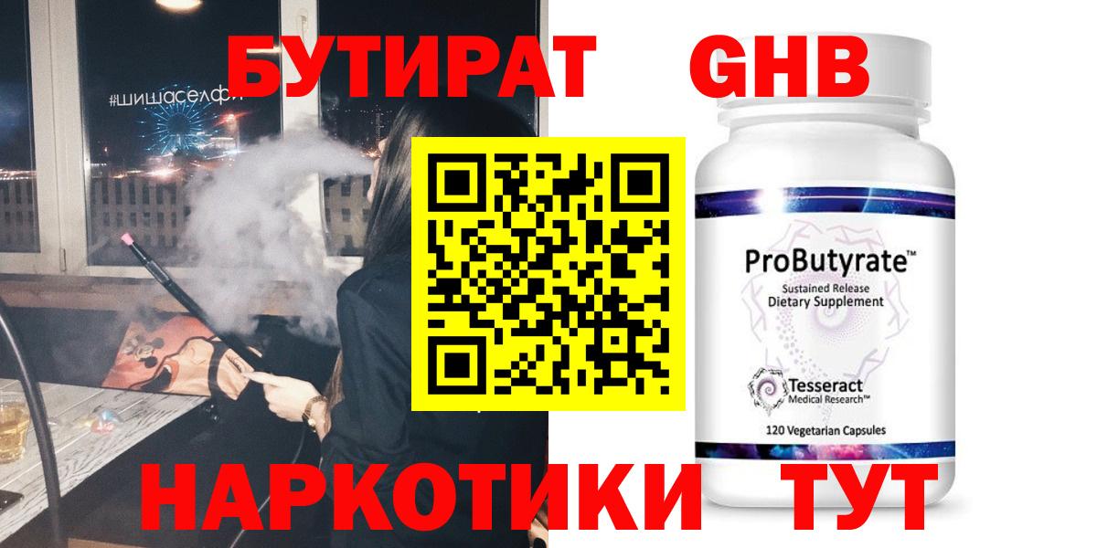 Бутират  Вход с VPN  Обь  БУТИРАТ 1.4BDO 