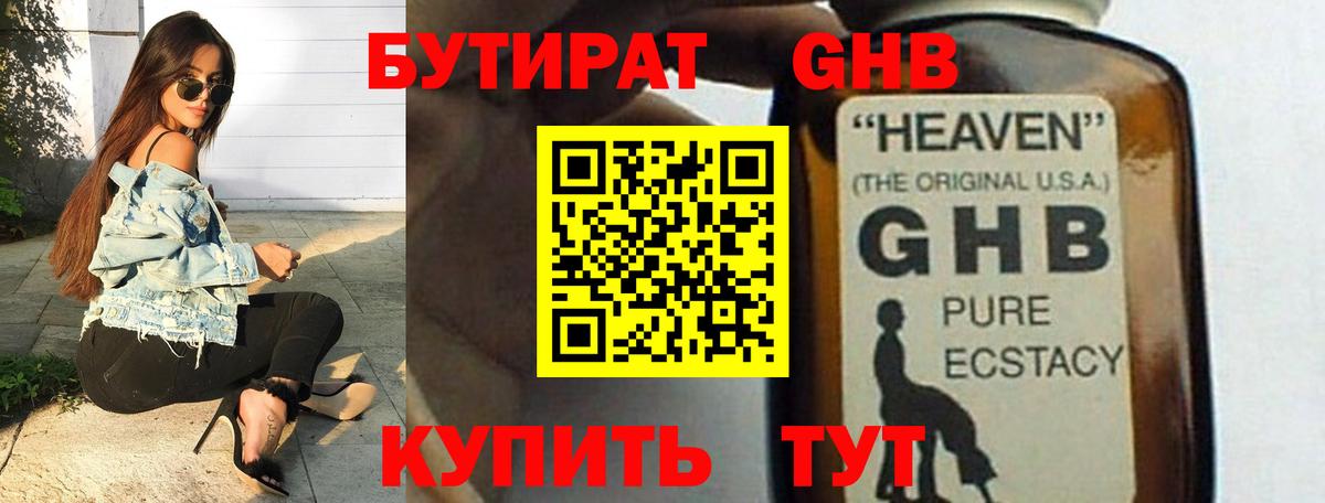 Бутират оксана Обь