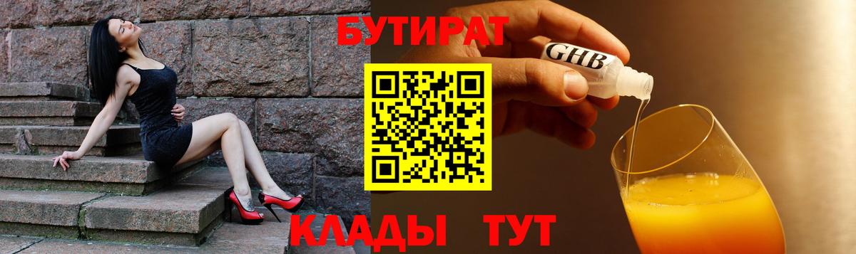 БУТИРАТ вода  Вход с VPN  БУТИРАТ  Обь 