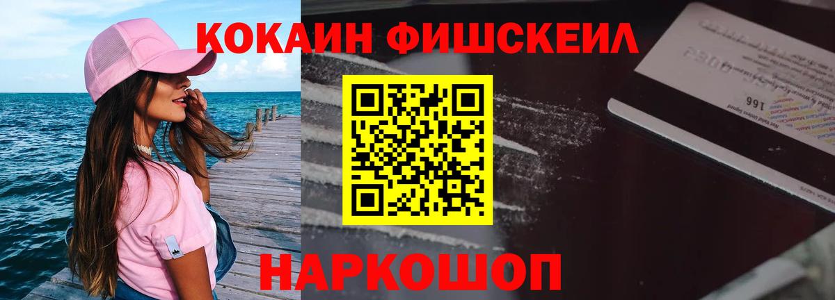 КОКАИН 97%  Кокаин FishScale  Обь  Вход с VPN 