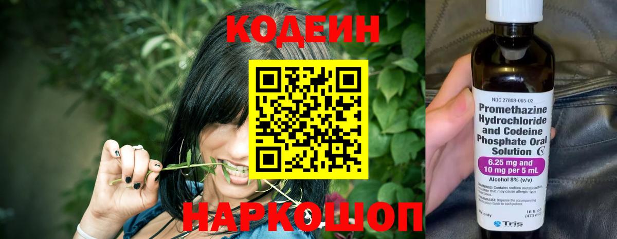 Кодеиновый сироп Lean напиток Lean (лин)  Кодеиновый сироп Lean напиток Lean (лин)  Вход с VPN  Обь 
