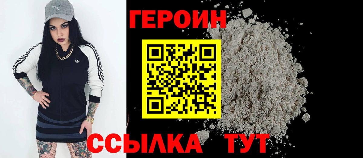 ГЕРОИН  ГЕРОИН гречка  Вход с VPN  Обь 