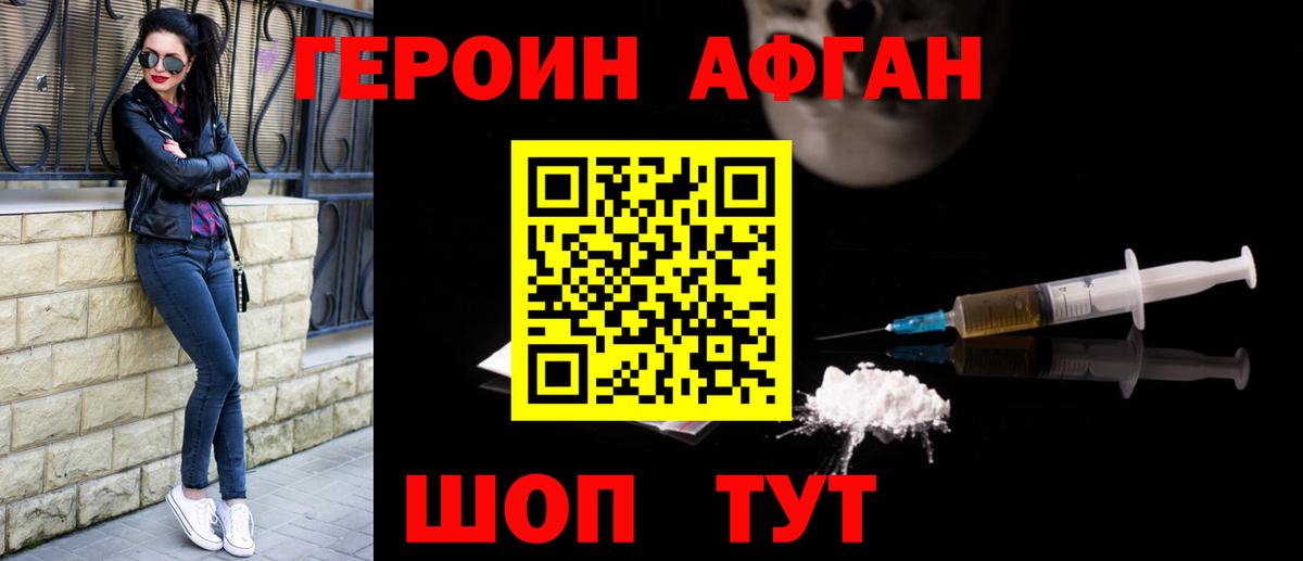 Героин Афган  Вход с VPN  Обь 