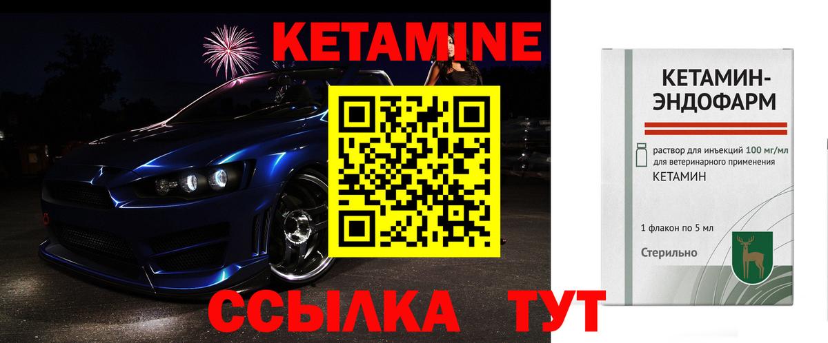 Кетамин ketamine Обь