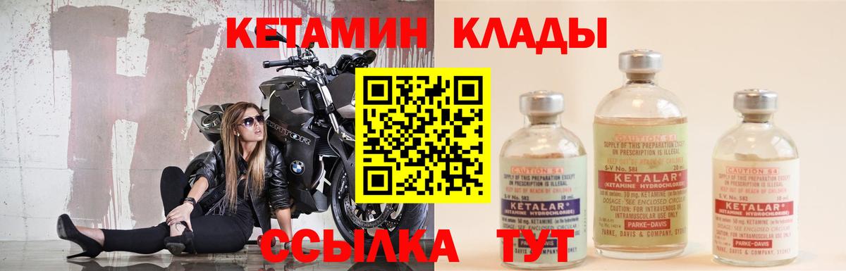 Кетамин ketamine  Вход с VPN  Обь 