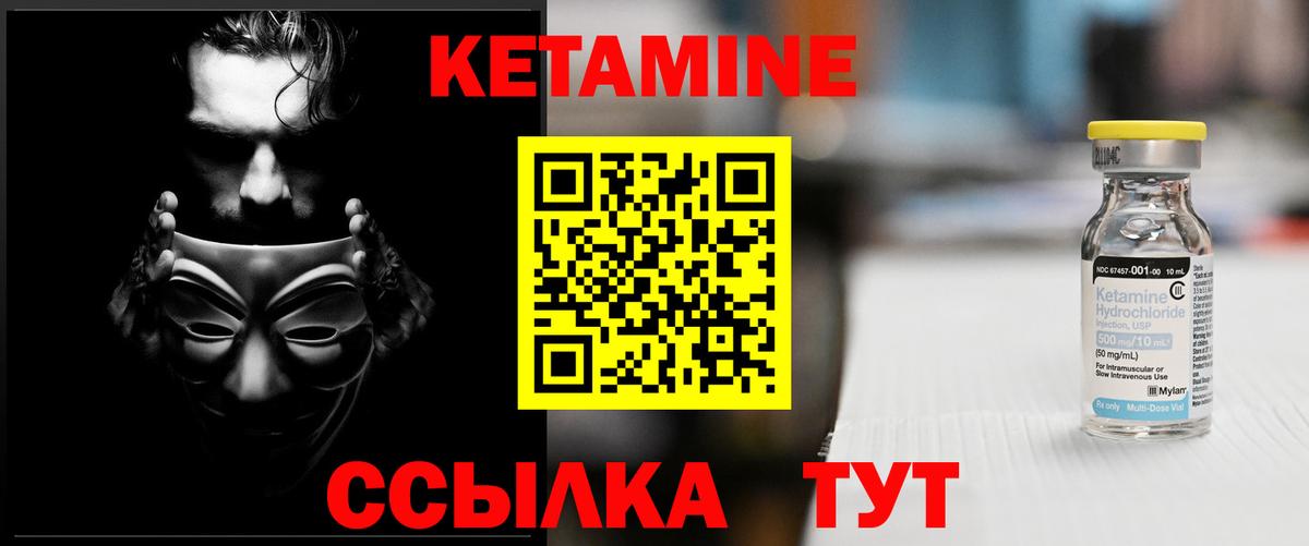 КЕТАМИН ketamine  КЕТАМИН VHQ  Вход с VPN  Обь 