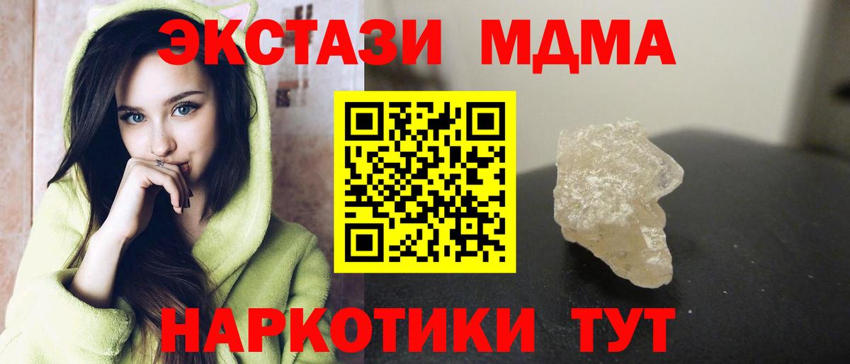 МДМА VHQ  Вход с VPN  MDMA  Обь 
