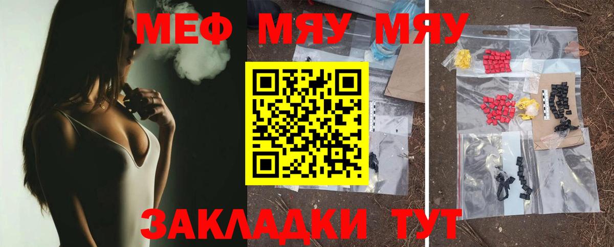 Меф VHQ  Мяу-Мяу  МЯУ-МЯУ мука  Мефедрон  Вход с VPN  Обь 