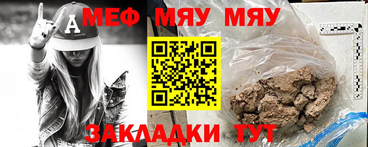 МЯУ-МЯУ мяу мяу  Вход с VPN  Мефедрон  Меф  Обь  МЕФ VHQ 