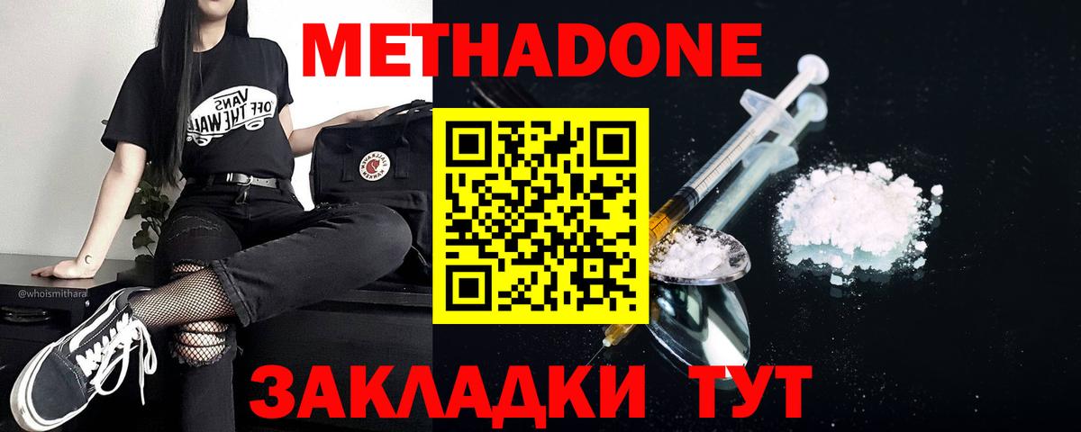 Метадон мёд Обь